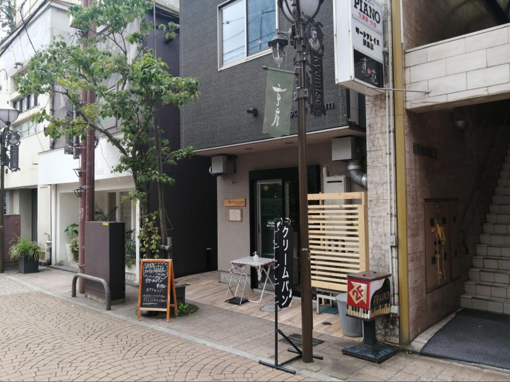 京店にある小さくて可愛いパン屋さん サンコニリオ の美味しいパンをテイクアウト 島根 松江 Local Girls